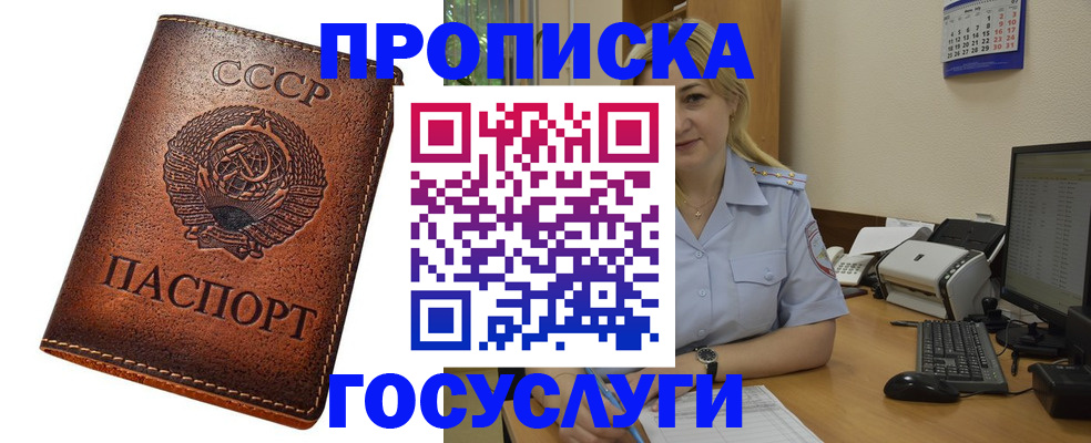 прописка штамп в Ханты-Мансийске